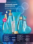 Каталог Oriflame Украина страница 234