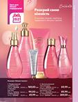 Каталог Oriflame Украина страница 235
