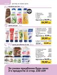 Каталог Oriflame Украина страница 236
