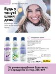 Каталог Oriflame Украина страница 238