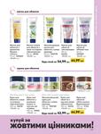 Каталог Oriflame Украина страница 239