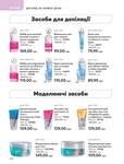 Каталог Oriflame Украина страница 240