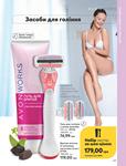 Каталог Oriflame Украина страница 241