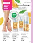 Каталог Oriflame Украина страница 243