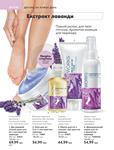 Каталог Oriflame Украина страница 244