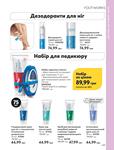 Каталог Oriflame Украина страница 245