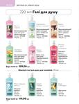 Каталог Oriflame Украина страница 246