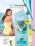 Каталог Oriflame Украина страница 247