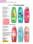 Каталог Oriflame Украина страница 248