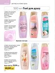 Каталог Oriflame Украина страница 250