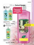 Каталог Oriflame Украина страница 255
