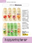 Каталог Oriflame Украина страница 258
