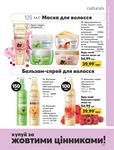 Каталог Oriflame Украина страница 259