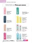Каталог Oriflame Украина страница 260