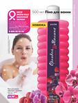Каталог Oriflame Украина страница 261