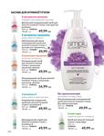 Каталог Oriflame Украина страница 264