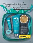 Каталог Oriflame Украина страница 279