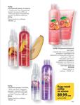 Каталог Oriflame Украина страница 285