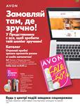 Каталог Oriflame Украина страница 300