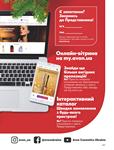 Каталог Oriflame Украина страница 301