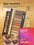 Каталог Oriflame Украина страница 305