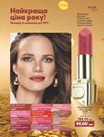 Каталог Oriflame Украина страница 307