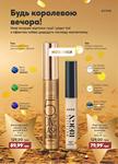 Каталог Oriflame Украина страница 309