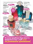 Каталог Oriflame Украина страница 5