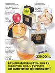 Каталог Oriflame Украина страница 7