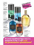 Каталог Oriflame Украина страница 13