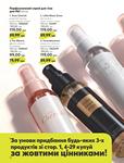 Каталог Oriflame Украина страница 14