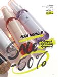 Каталог Oriflame Украина страница 15
