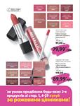 Каталог Oriflame Украина страница 18