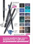 Каталог Oriflame Украина страница 22