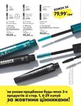 Каталог Oriflame Украина страница 24
