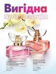 Каталог Oriflame Украина страница 32
