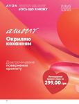 Каталог Oriflame Украина страница 36