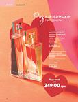 Каталог Oriflame Украина страница 40