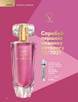 Каталог Oriflame Украина страница 50