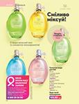 Каталог Oriflame Украина страница 60