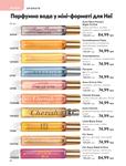 Каталог Oriflame Украина страница 62