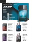 Каталог Oriflame Украина страница 72
