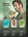 Каталог Oriflame Украина страница 73