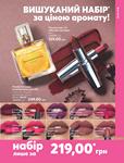 Каталог Oriflame Украина страница 83