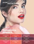 Каталог Oriflame Украина страница 84