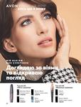 Каталог Oriflame Украина страница 88