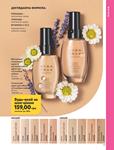 Каталог Oriflame Украина страница 91