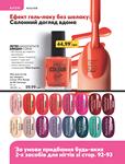 Каталог Oriflame Украина страница 92