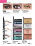 Каталог Oriflame Украина страница 94