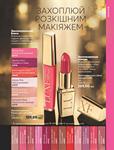 Каталог Oriflame Украина страница 109